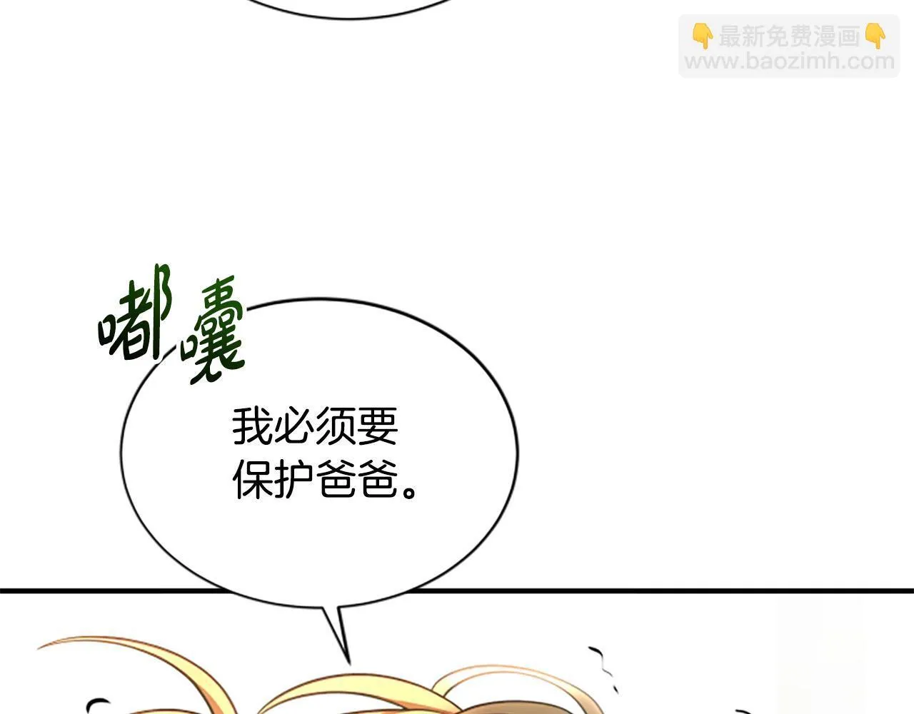第34话 怪物 第23页