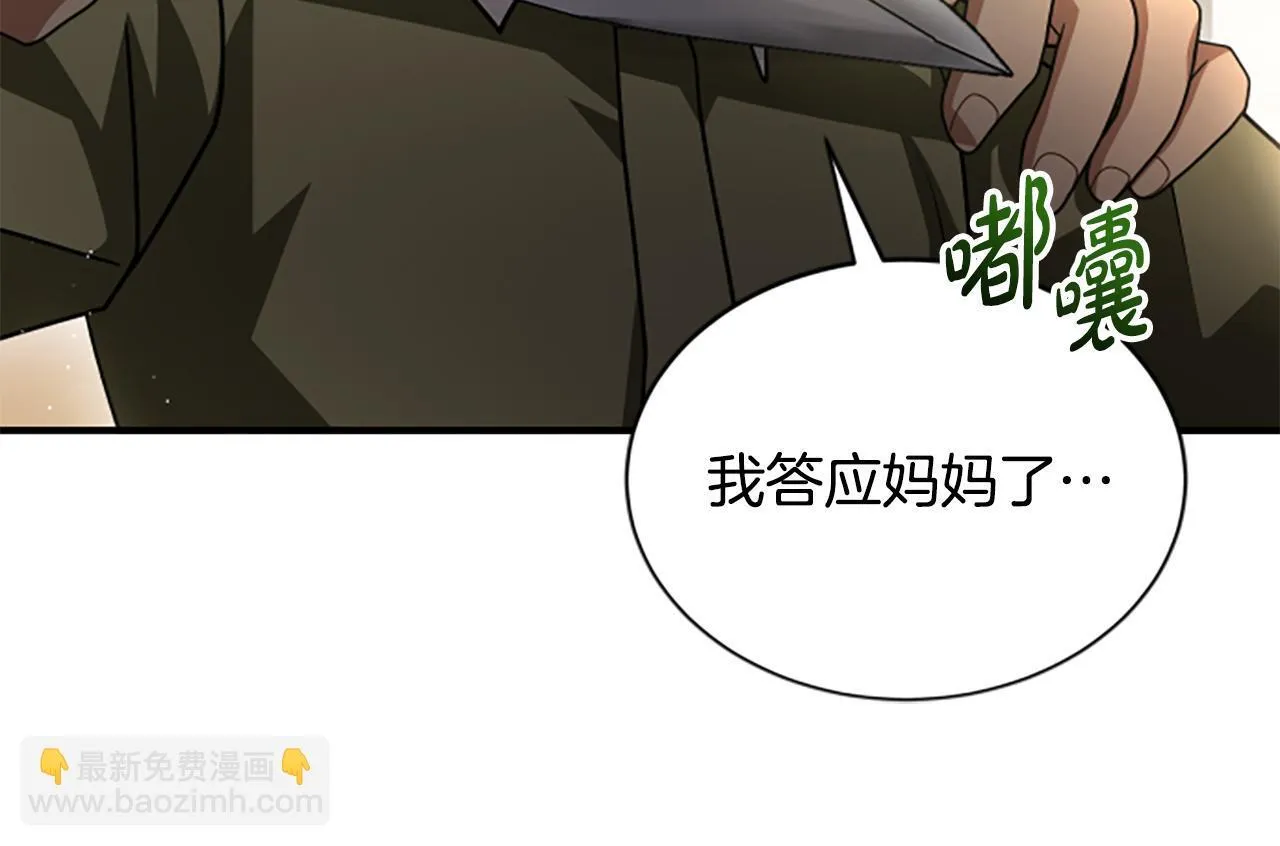 第34话 怪物 第25页