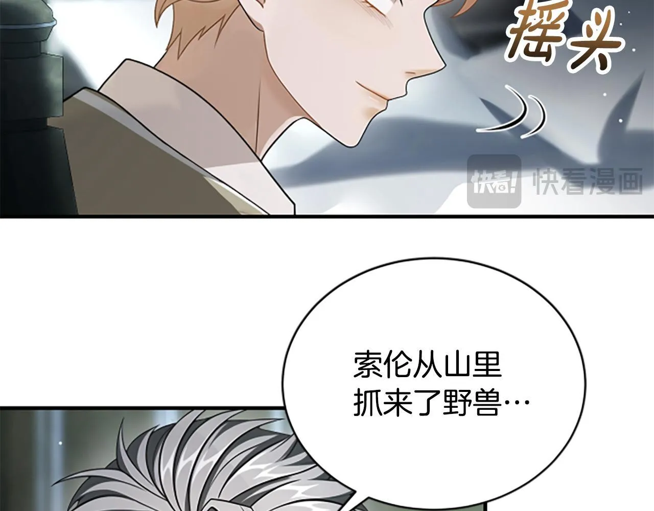 第34话 怪物 第109页