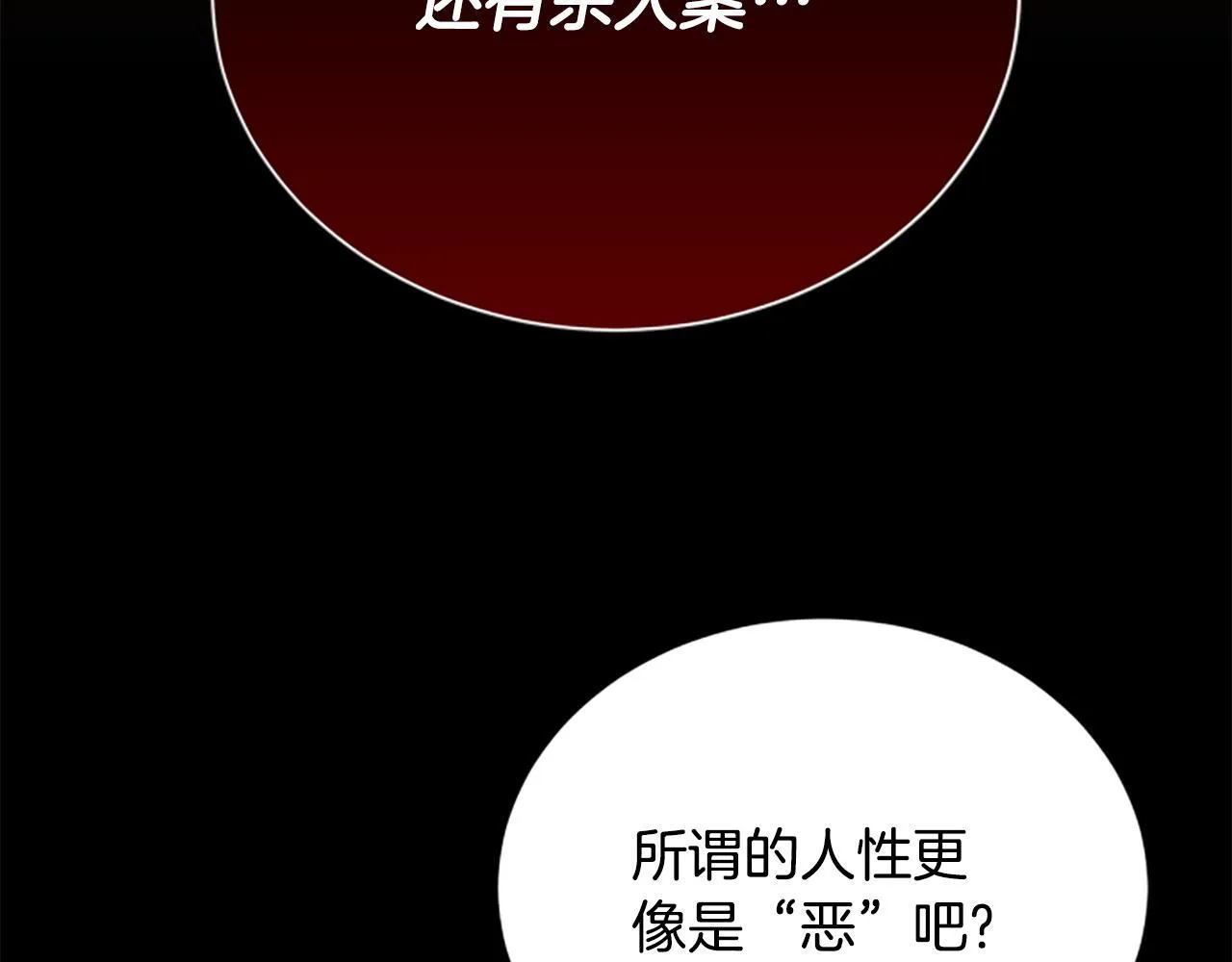 第34话 怪物 第185页