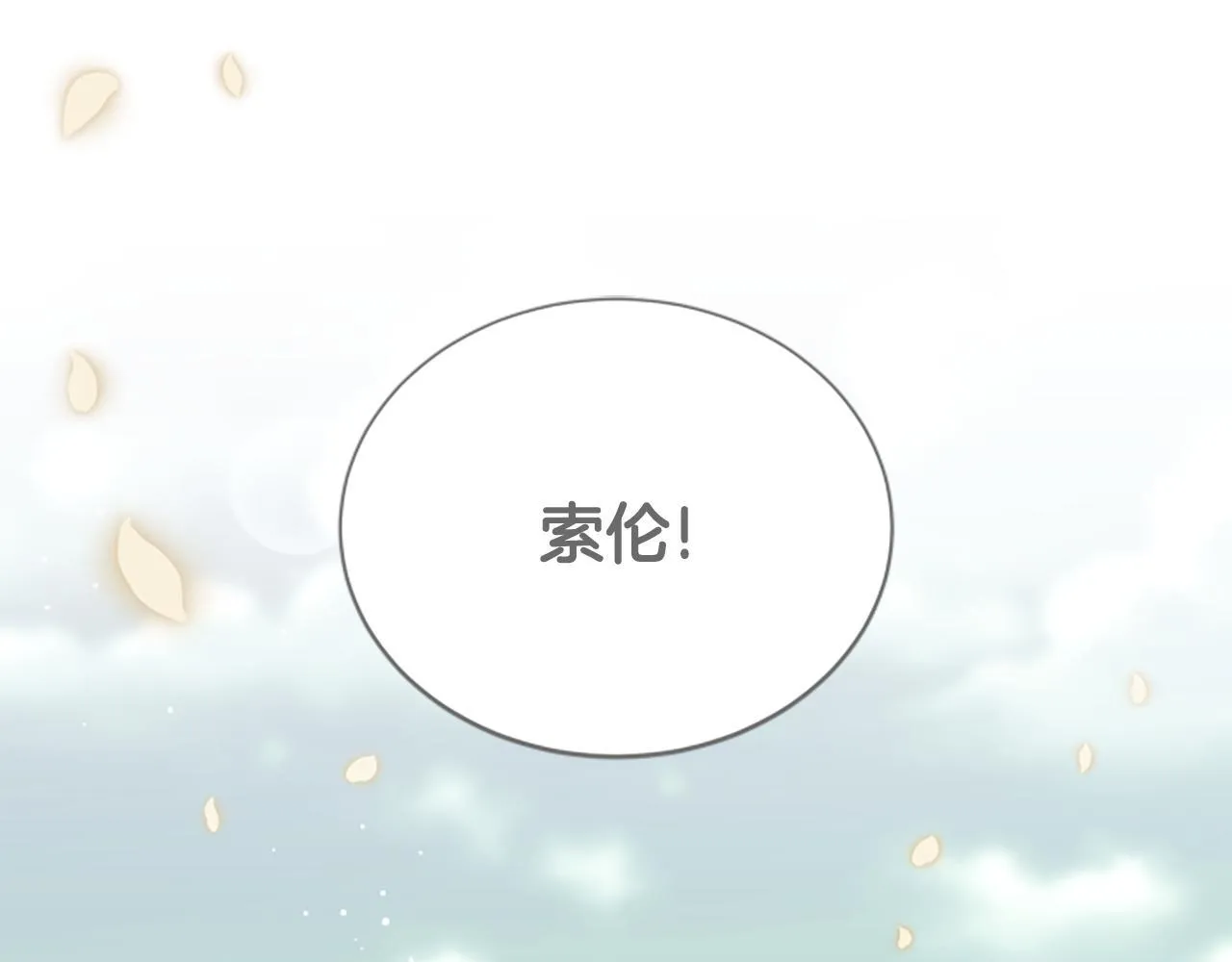 第35话 虚幻的梦境 第14页