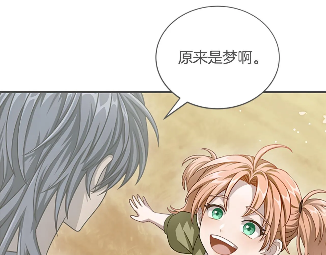 第35话 虚幻的梦境 第19页