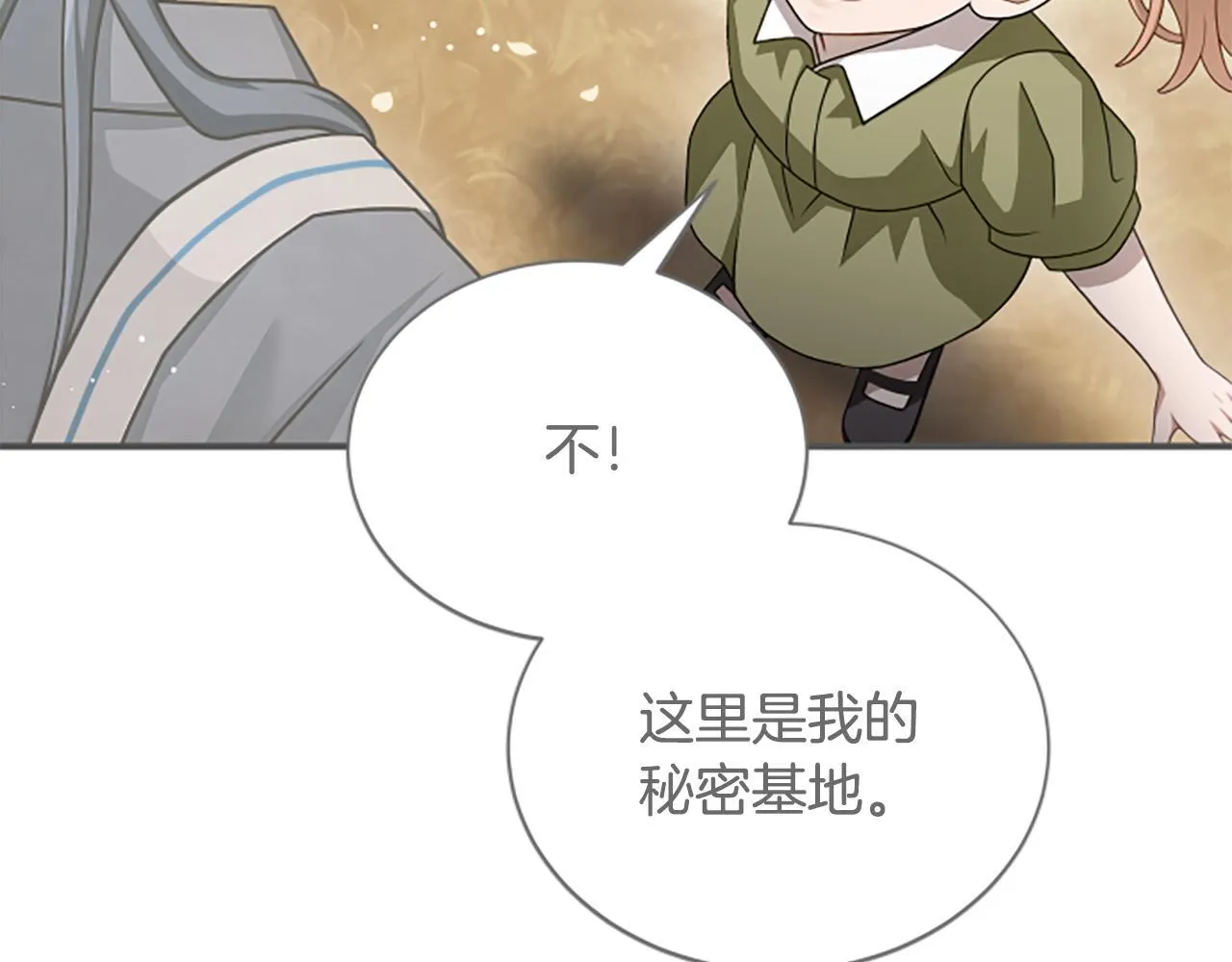 第35话 虚幻的梦境 第20页