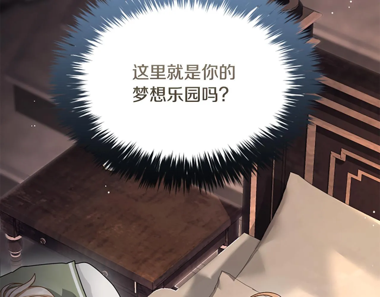 第35话 虚幻的梦境 第39页