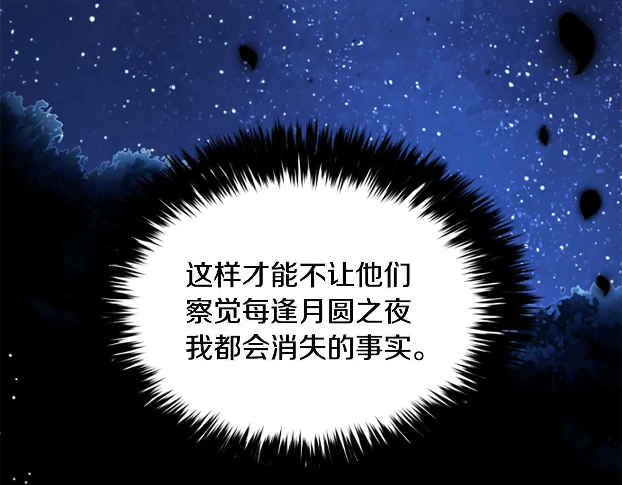 第35话 虚幻的梦境 第51页