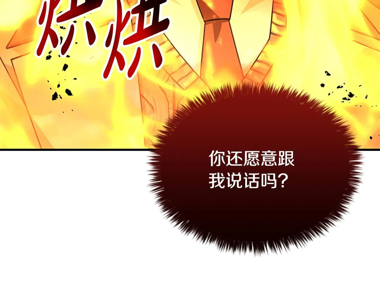 第35话 虚幻的梦境 第301页