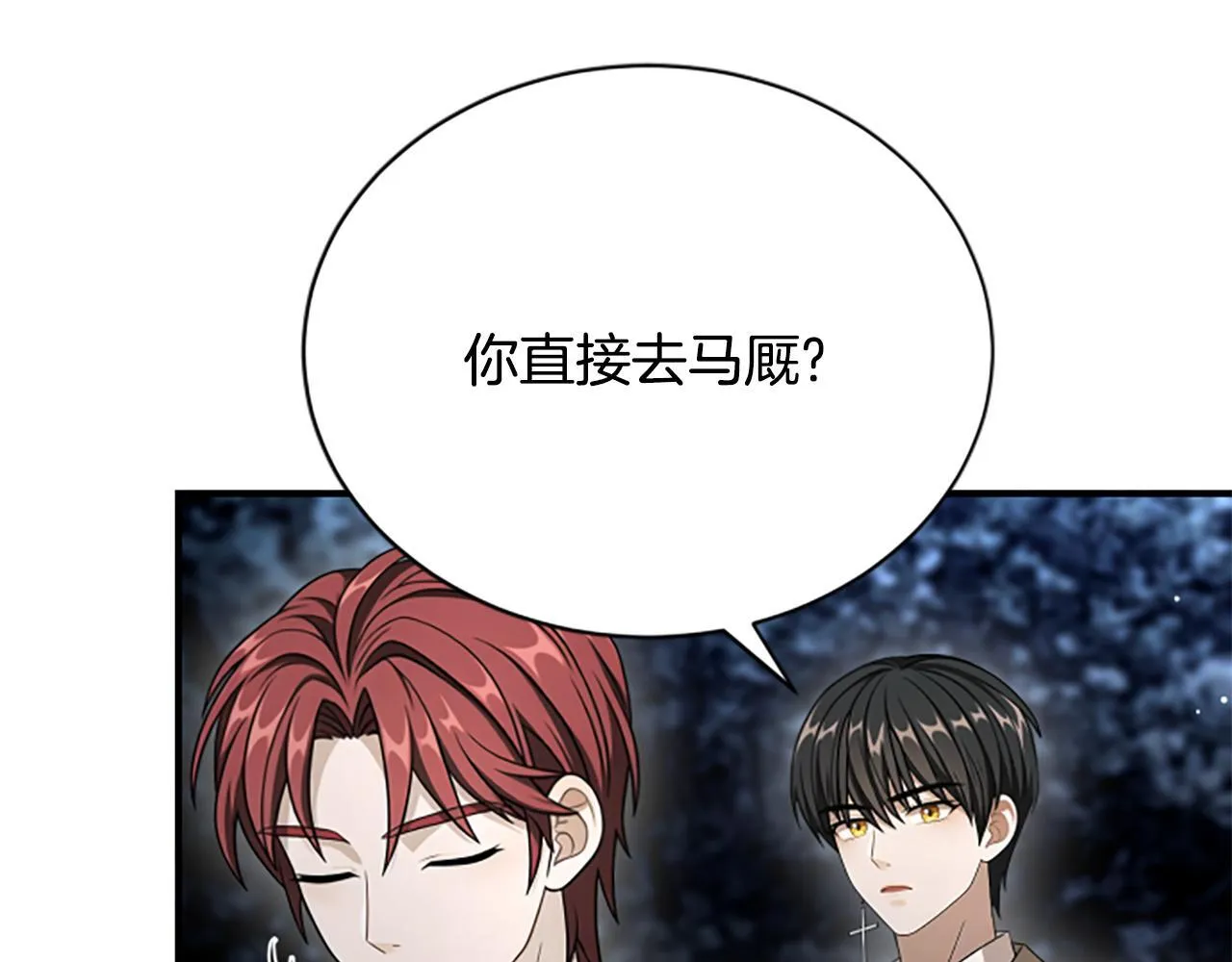 第36话 食物链 第79页