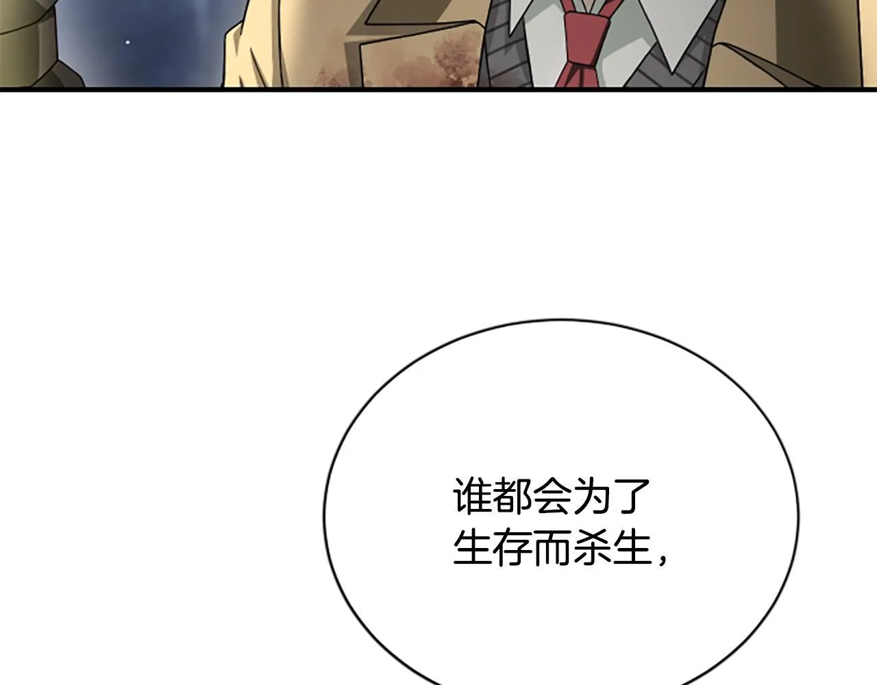 第36话 食物链 第162页