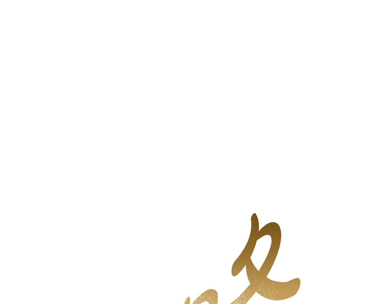 第37话 缥缈的希望 第120页