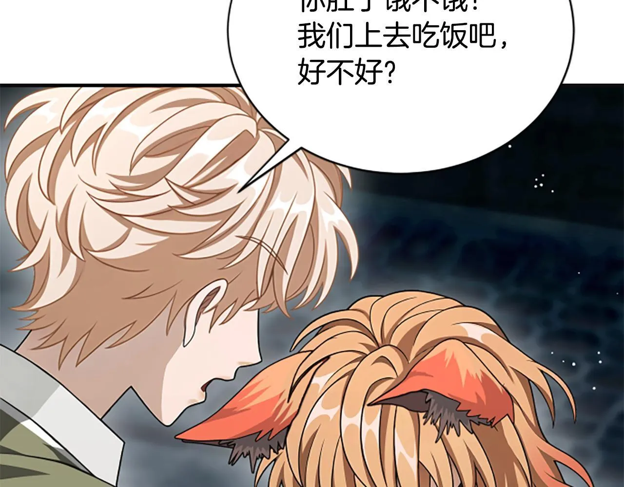 第37话 缥缈的希望 第141页