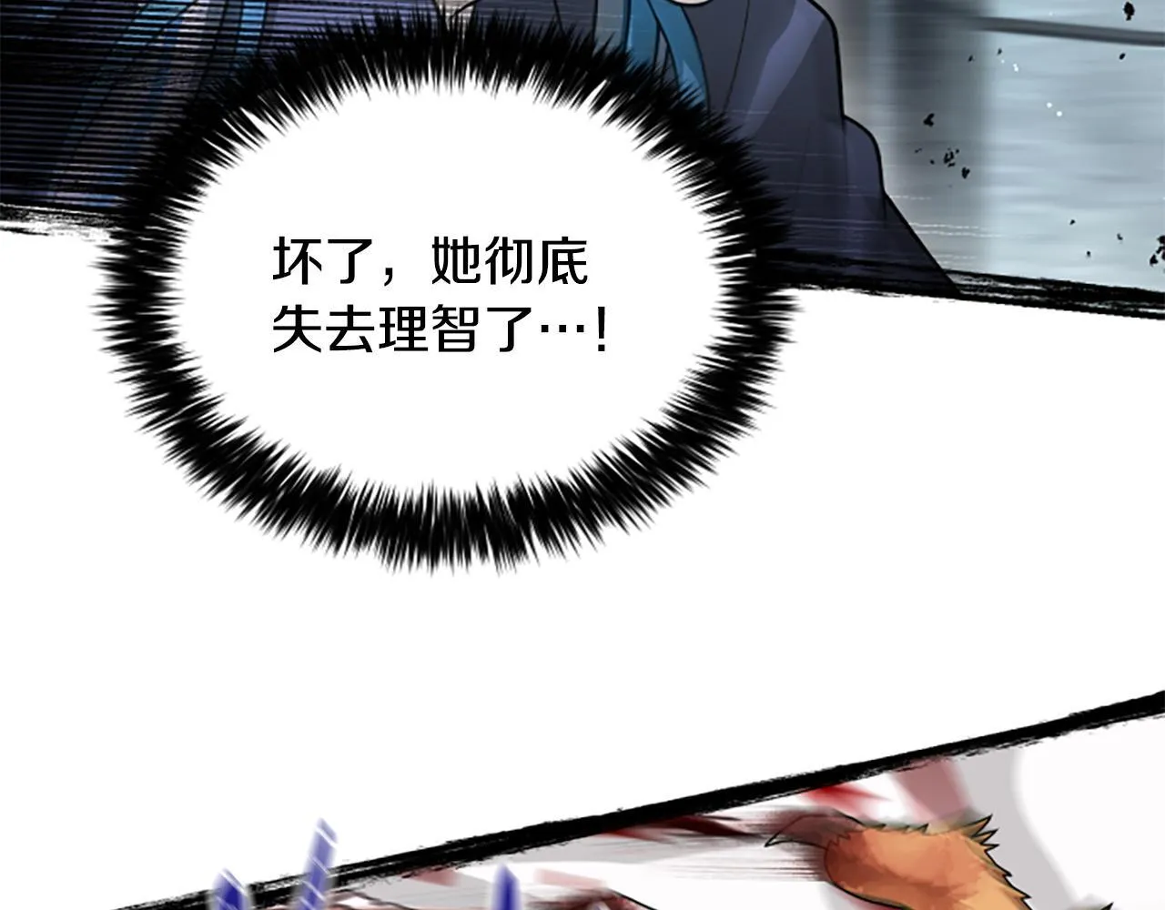 第38话 悲剧 第16页