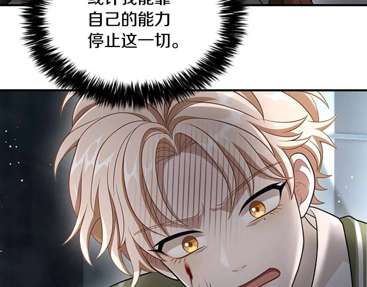 第38话 悲剧 第83页