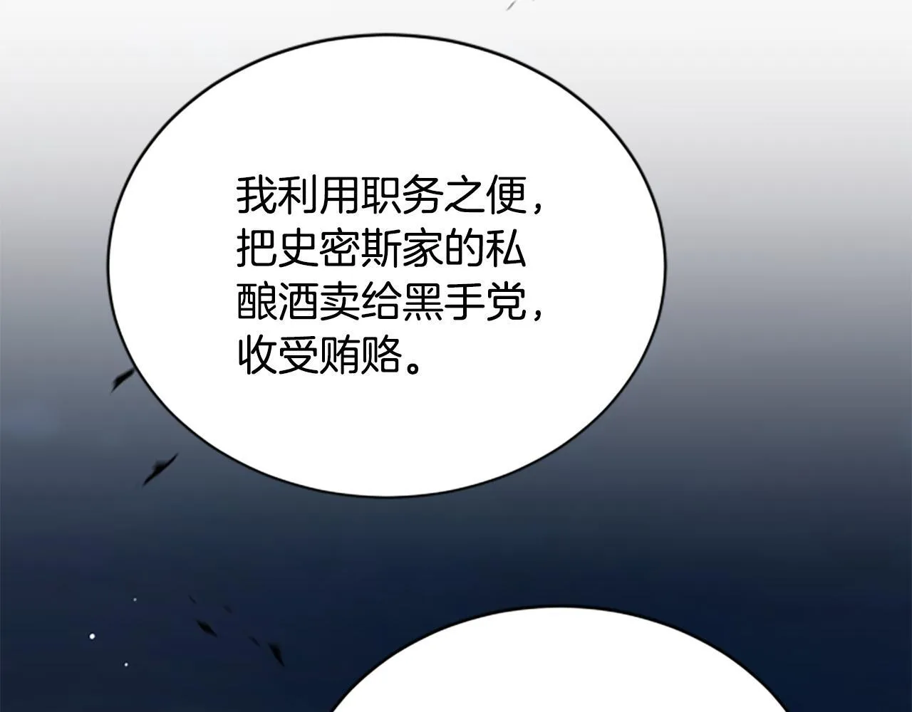 第40话 悲剧性结局 第18页