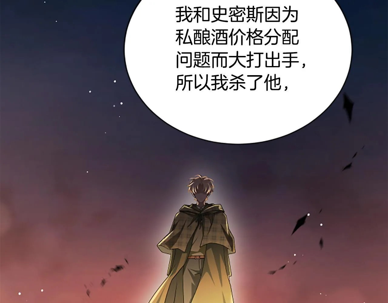 第40话 悲剧性结局 第19页