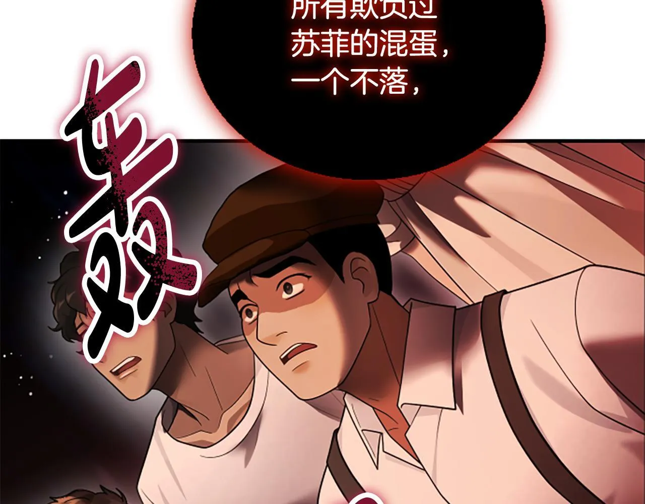 第40话 悲剧性结局 第26页