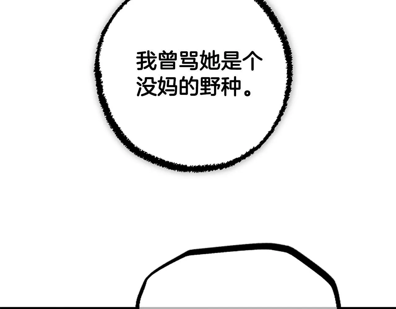 第40话 悲剧性结局 第29页