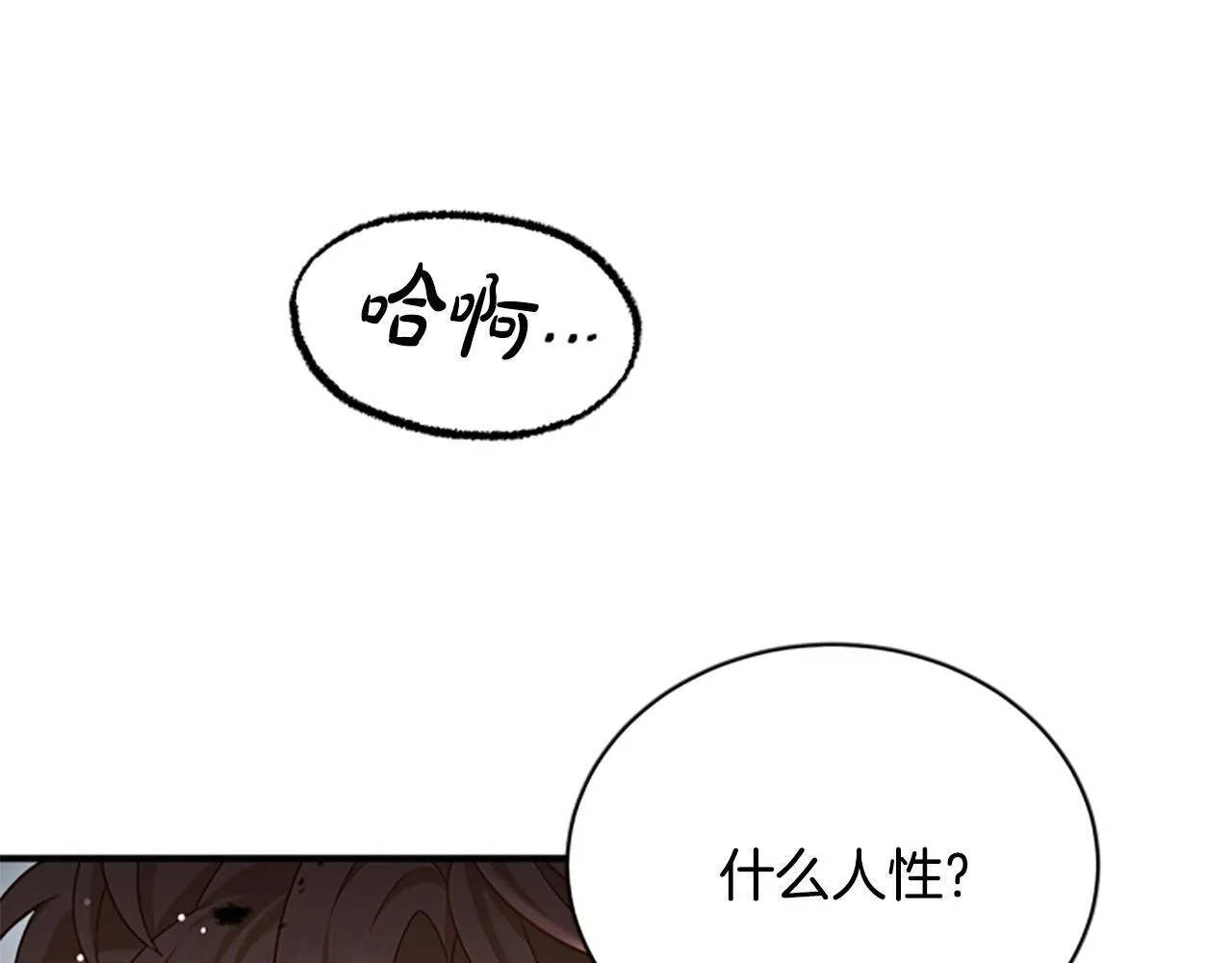 第40话 悲剧性结局 第69页