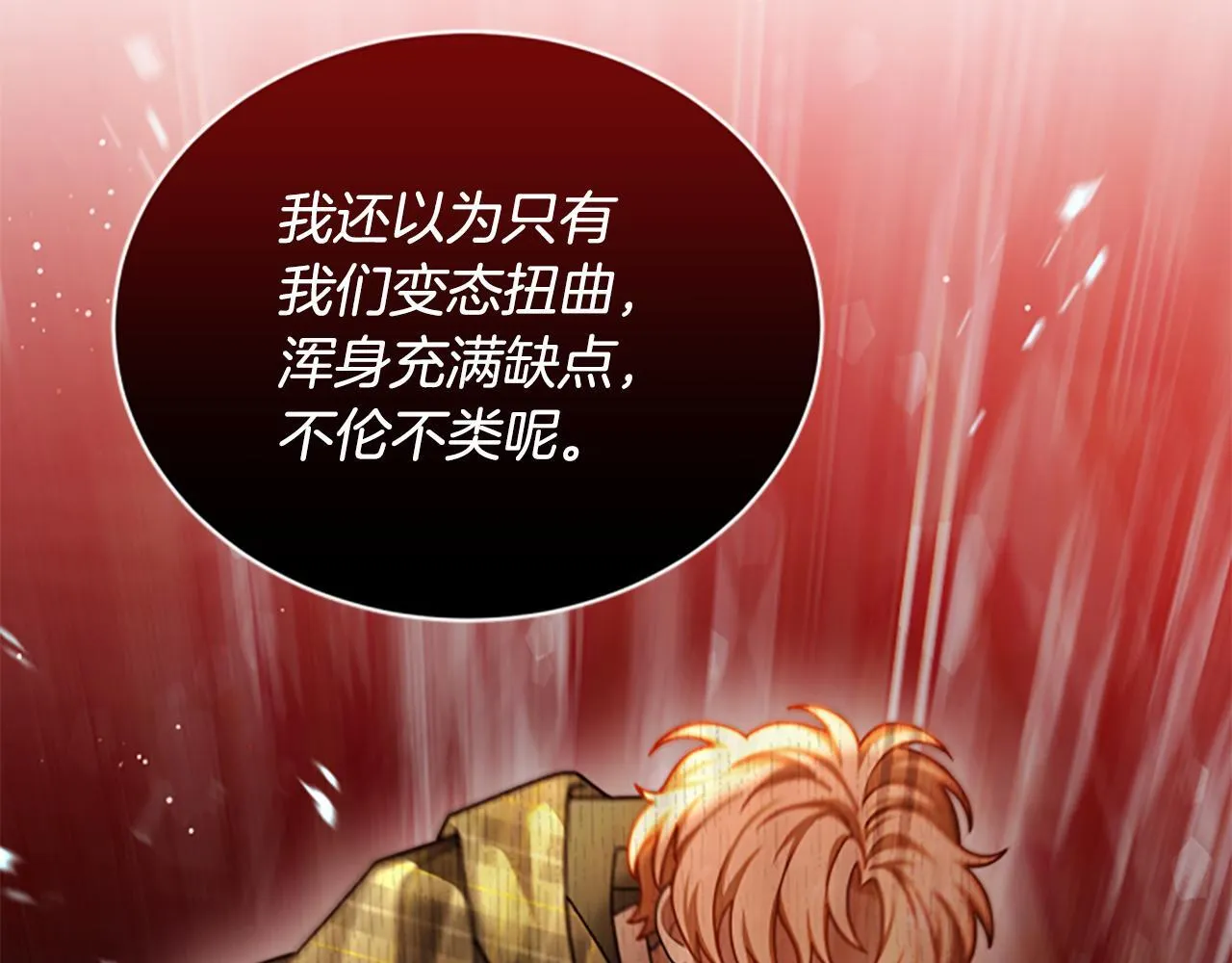 第40话 悲剧性结局 第72页