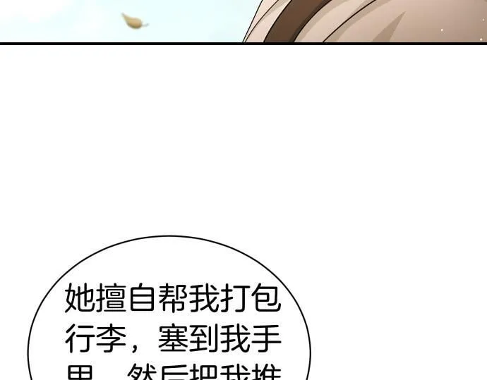 第41话 好好活下去 第74页