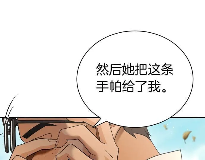 第41话 好好活下去 第77页