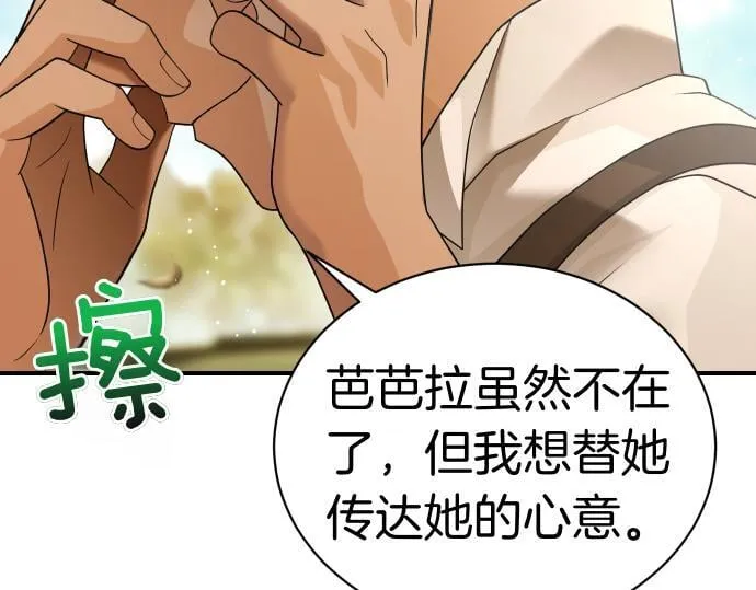 第41话 好好活下去 第78页