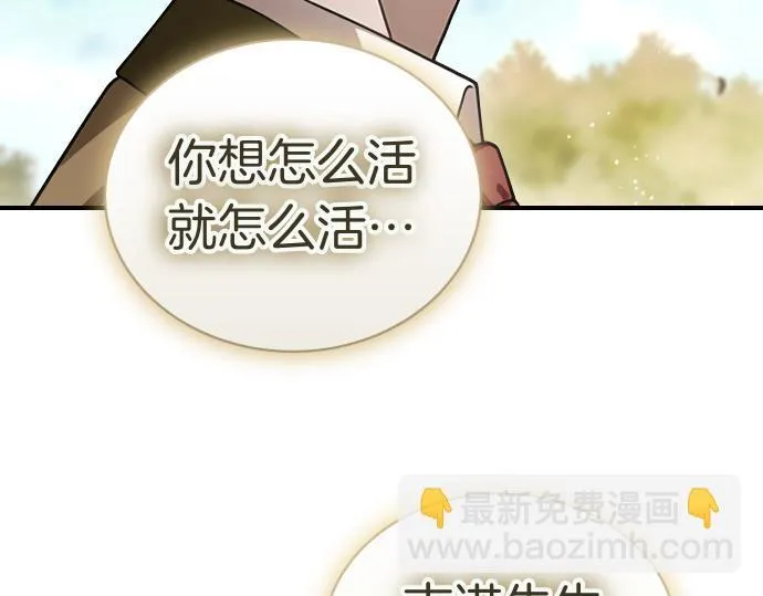 第41话 好好活下去 第81页