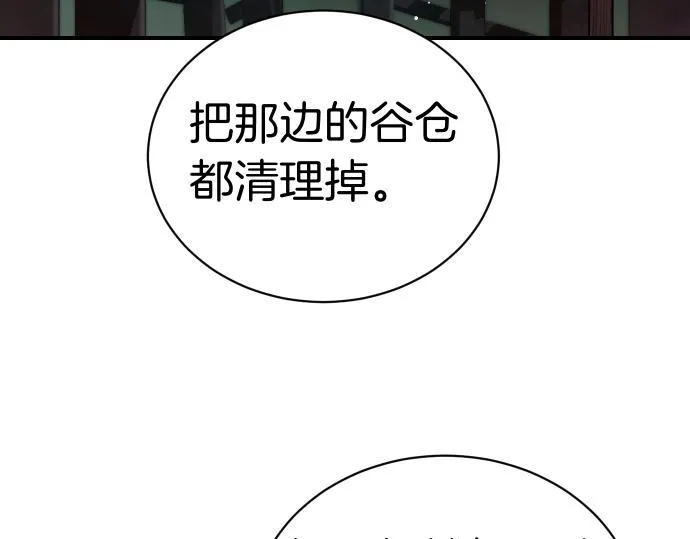 第41话 好好活下去 第116页