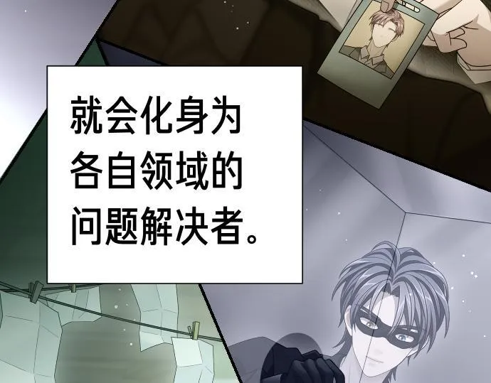 第42话 问题解决者们 第135页