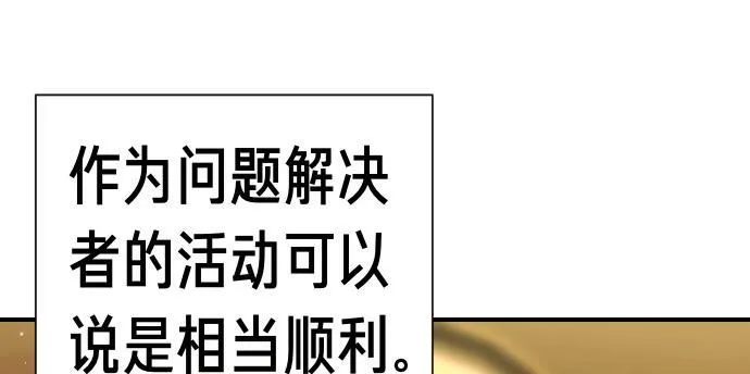 第42话 问题解决者们 第145页