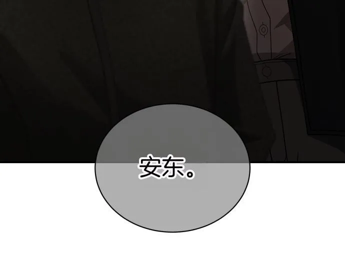 第43话 宠物狗…？ 第4页