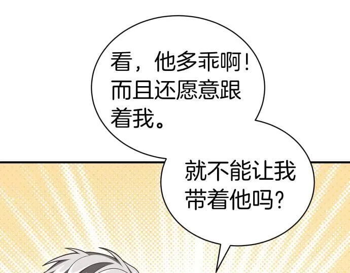 第43话 宠物狗…？ 第29页