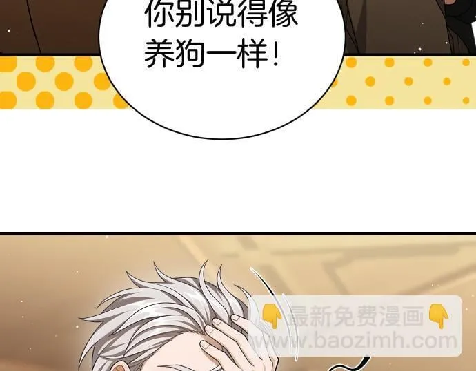第43话 宠物狗…？ 第31页