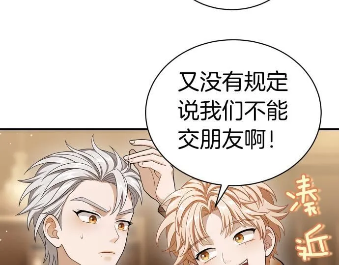 第43话 宠物狗…？ 第33页