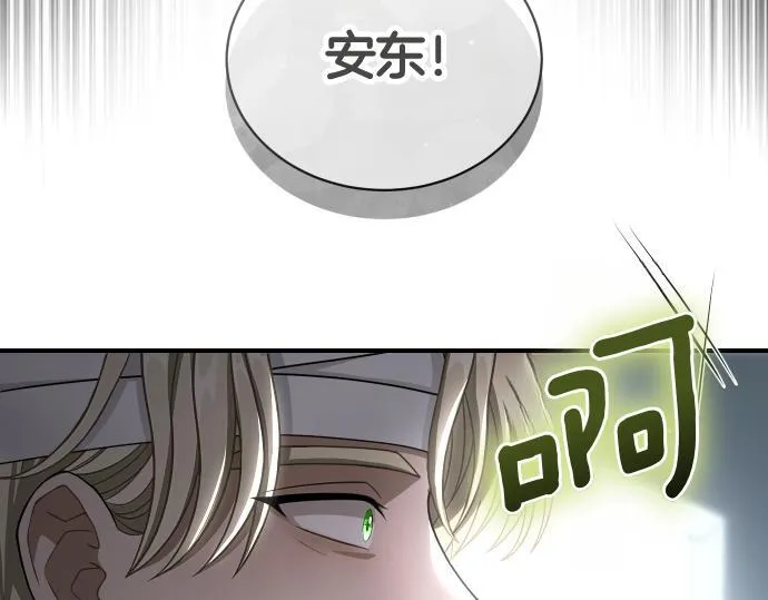 第43话 宠物狗…？ 第86页