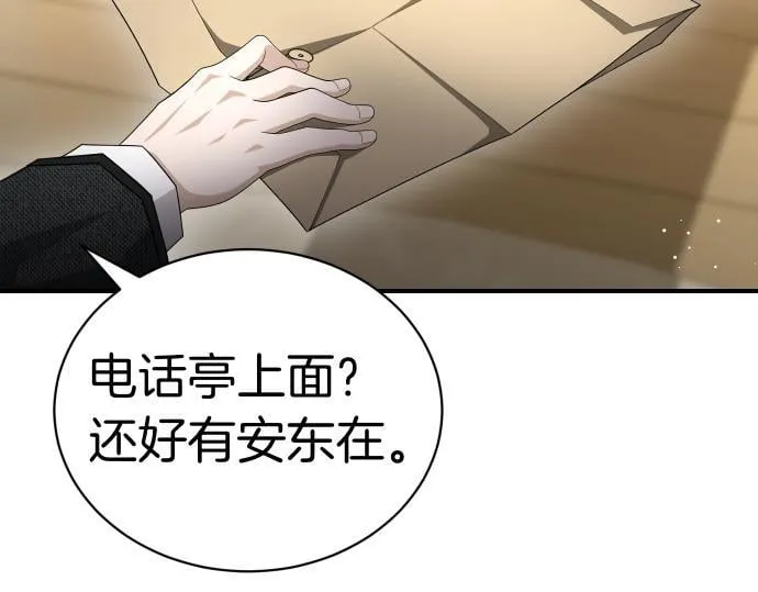 第43话 宠物狗…？ 第102页