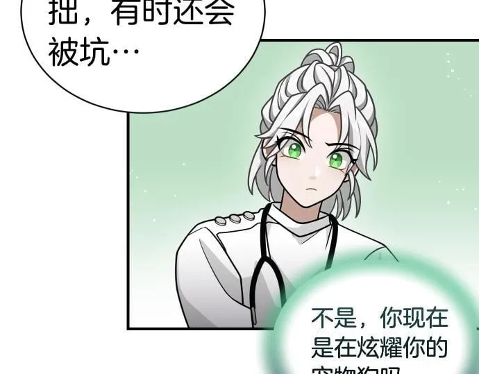 第43话 宠物狗…？ 第121页