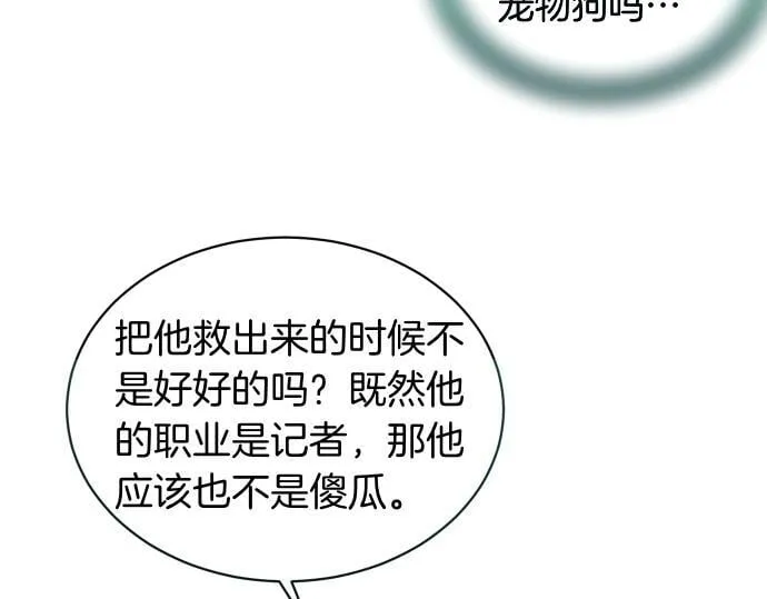第43话 宠物狗…？ 第122页