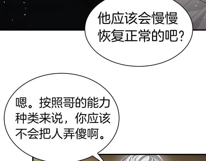 第43话 宠物狗…？ 第124页