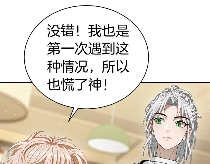 第43话 宠物狗…？ 第126页