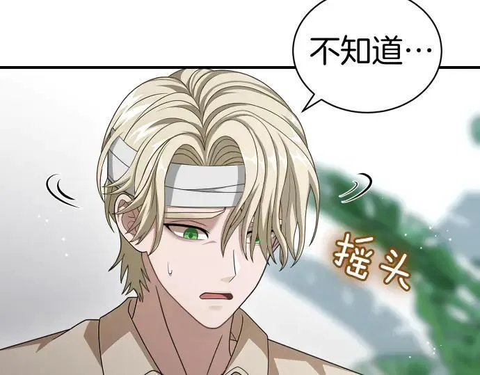 第44话 跑腿 第70页