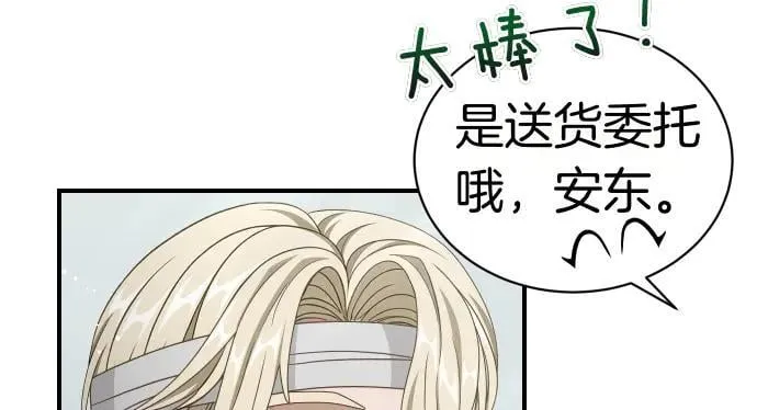 第44话 跑腿 第89页