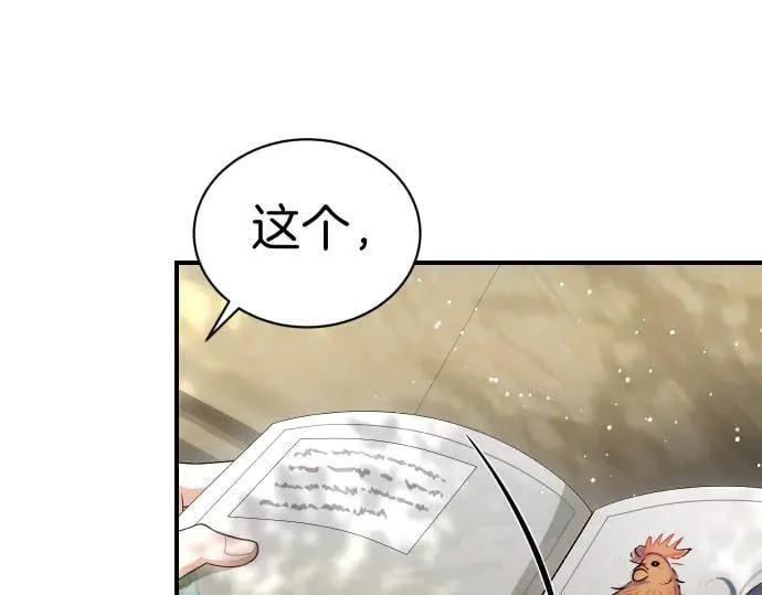 第45话 想起来了 第22页