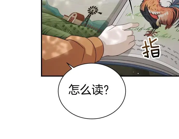 第45话 想起来了 第23页