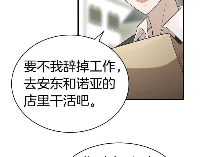 第45话 想起来了 第34页