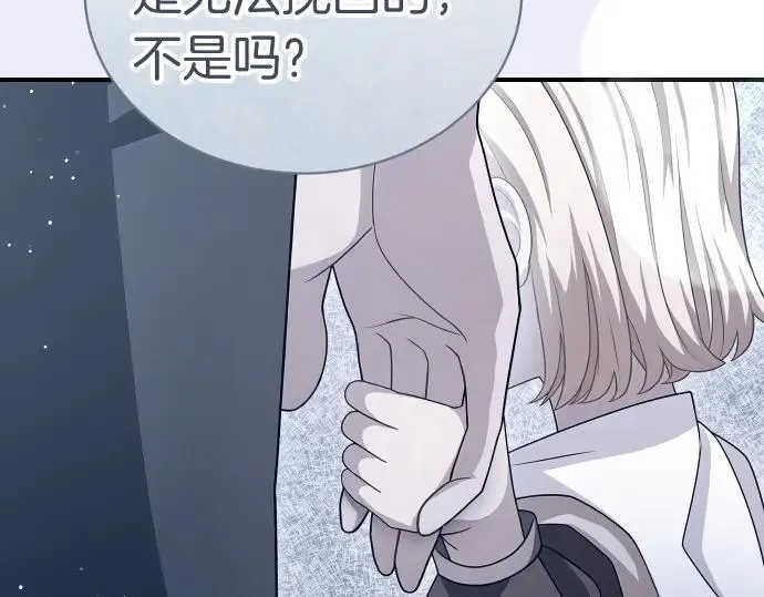 第45话 想起来了 第42页