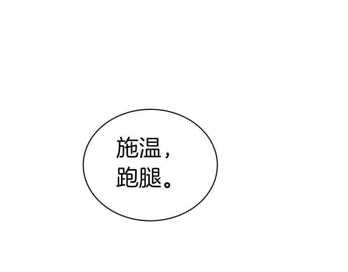 第45话 想起来了 第54页
