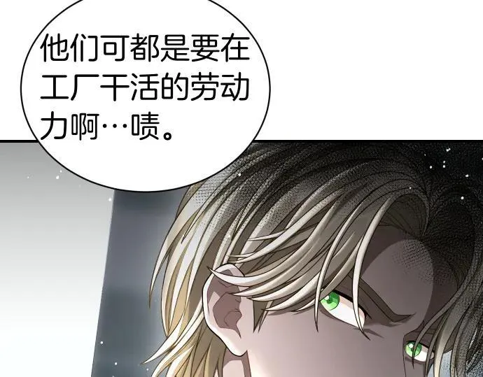 第46话 吵架 第15页