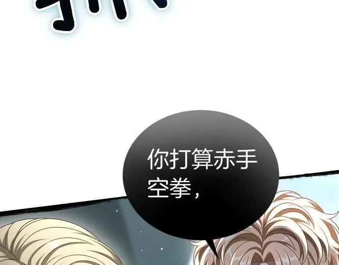 第46话 吵架 第24页