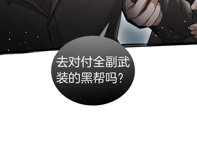 第46话 吵架 第26页