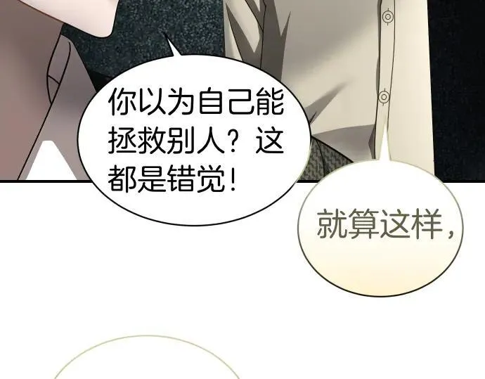第46话 吵架 第71页